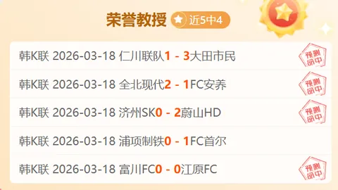 澳超4连红，澳系15中12，足球大乐透期号专家推荐解析
